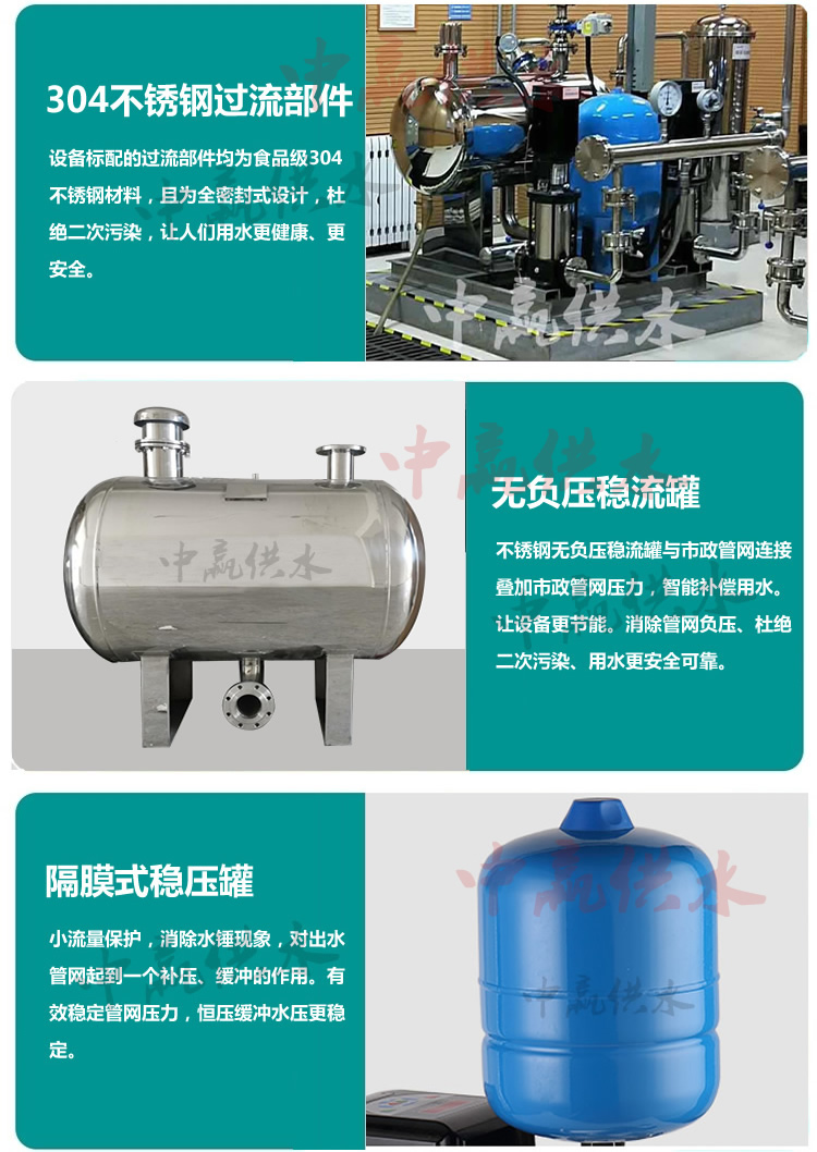 生活變頻供水設(shè)備特點