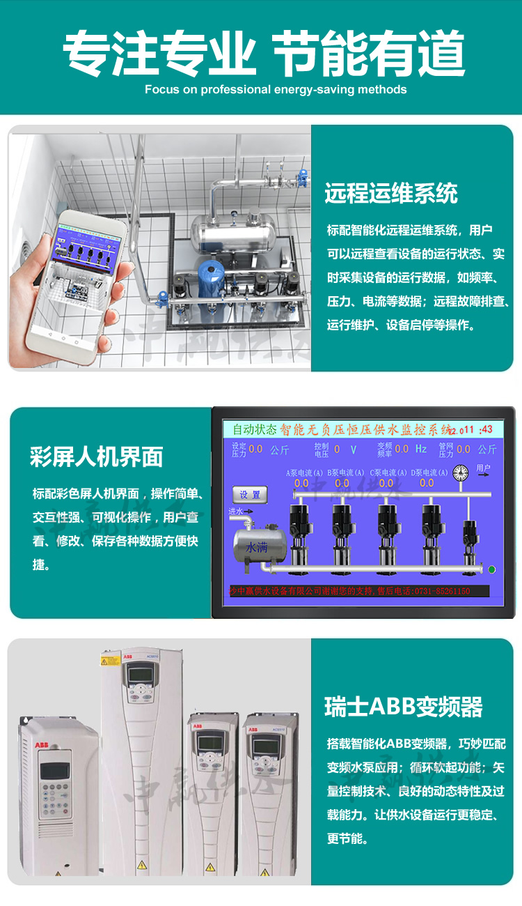 無負(fù)壓無吸程供水設(shè)備(手機(jī)操控,全自動(dòng)變頻運(yùn)行)