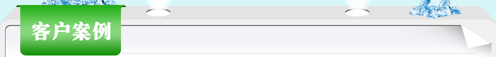 中贏給水設(shè)備在全國(guó)的客戶案例